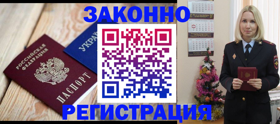 прописка гарантия в Урус-Мартане